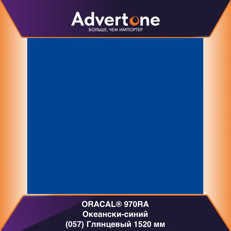 oracal 970 057-gra/152см