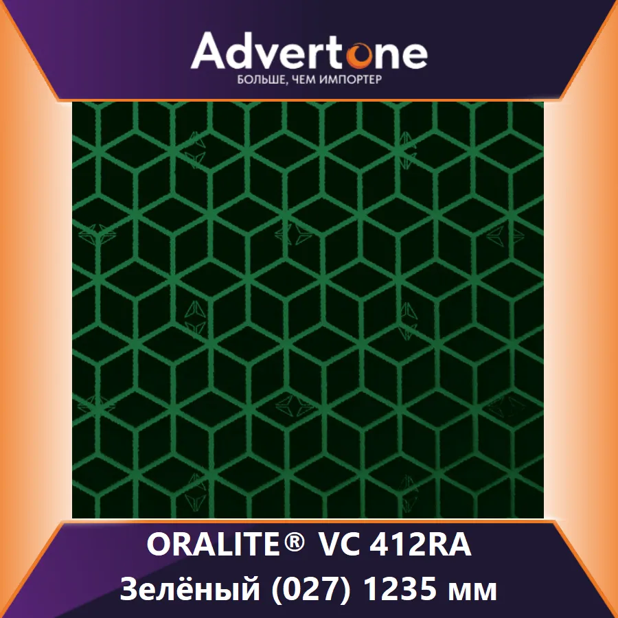 Oralite VC 412RA 027/123,5см