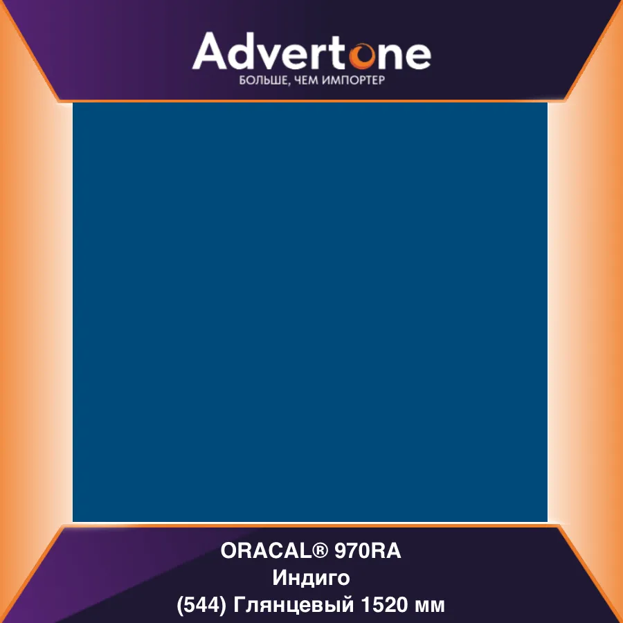 oracal 970 544-gra/152см