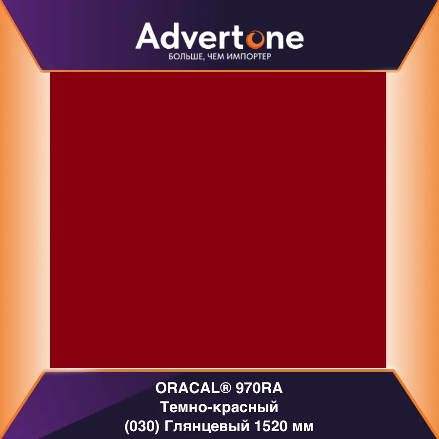 oracal 970 030-gra/152см