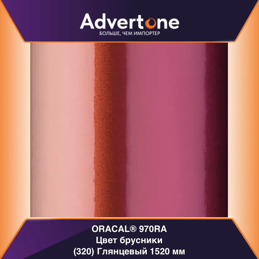 oracal 970 320-gra/152см