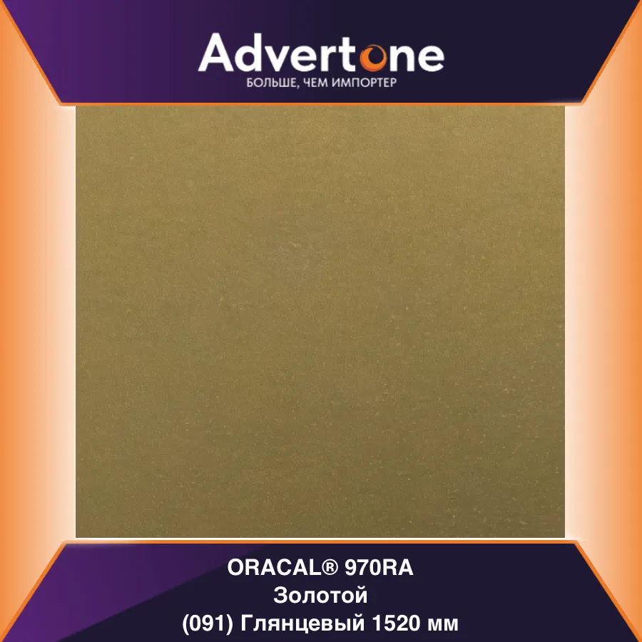 oracal 970 091-gra/152см