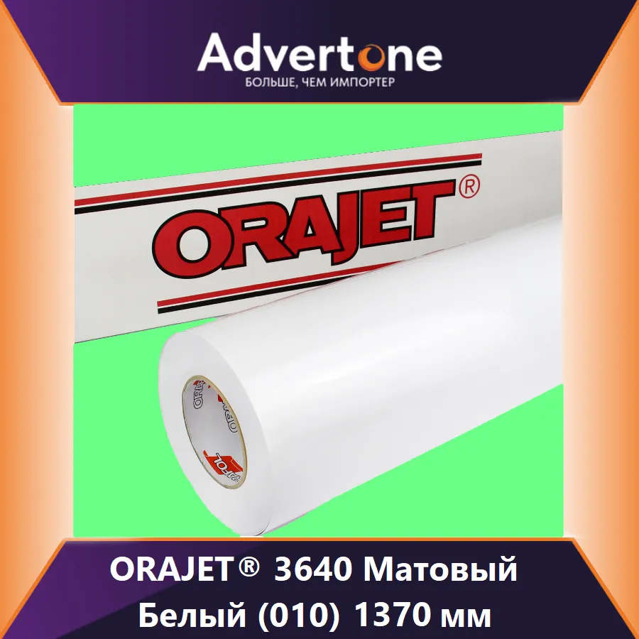 Orajet 3640 010-M/137см