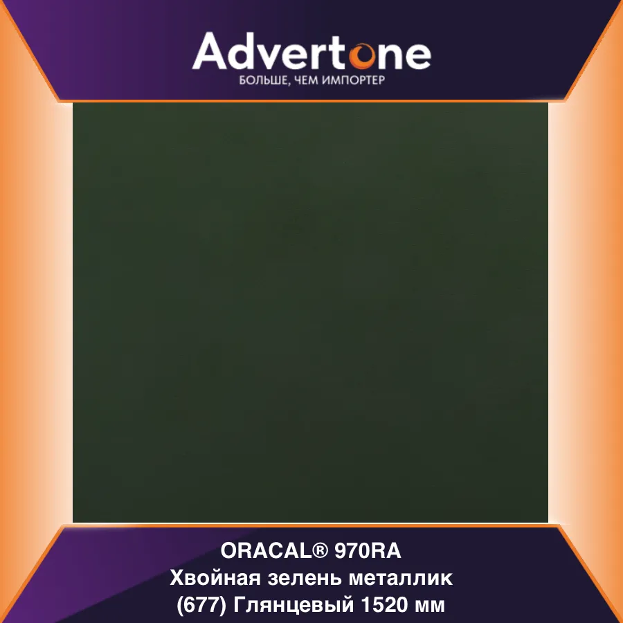 oracal 970 677-gra/152см