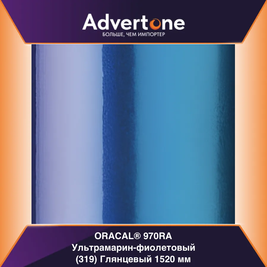 oracal 970 319-gra/152см