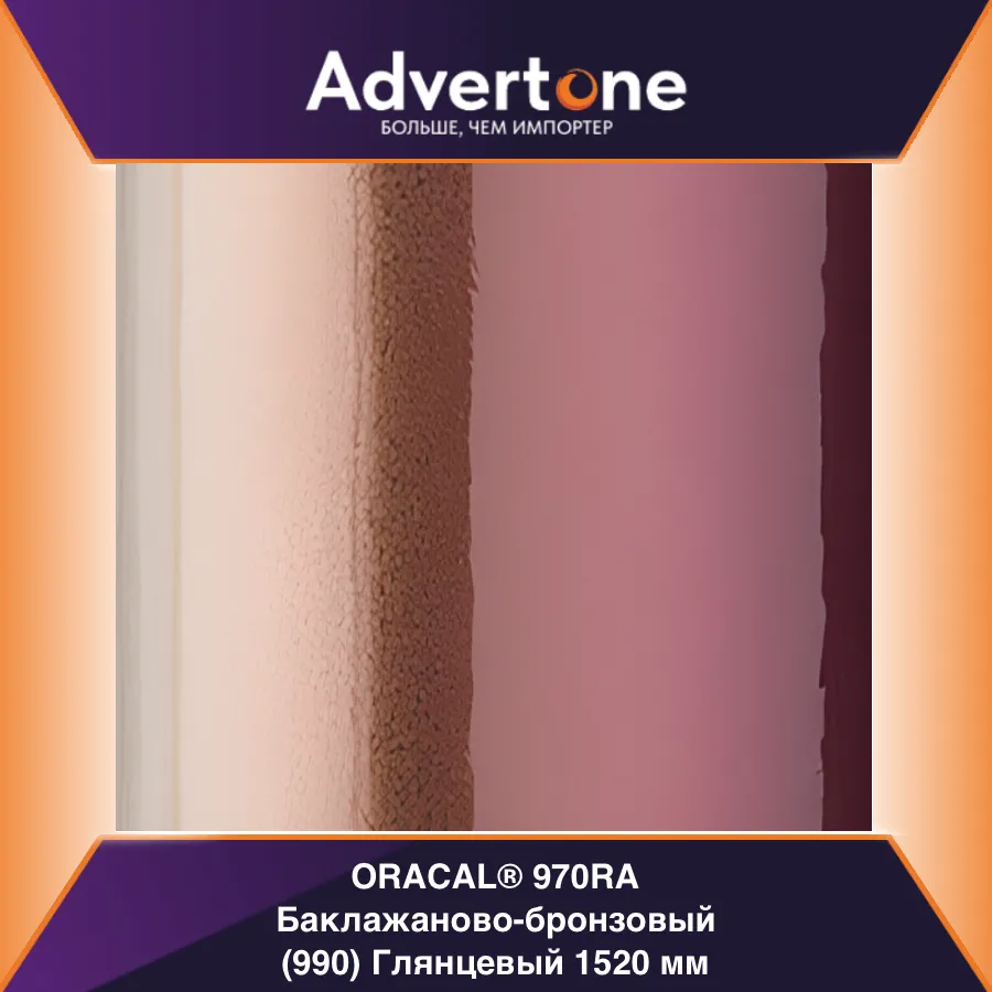 oracal 970 990-gra/152см