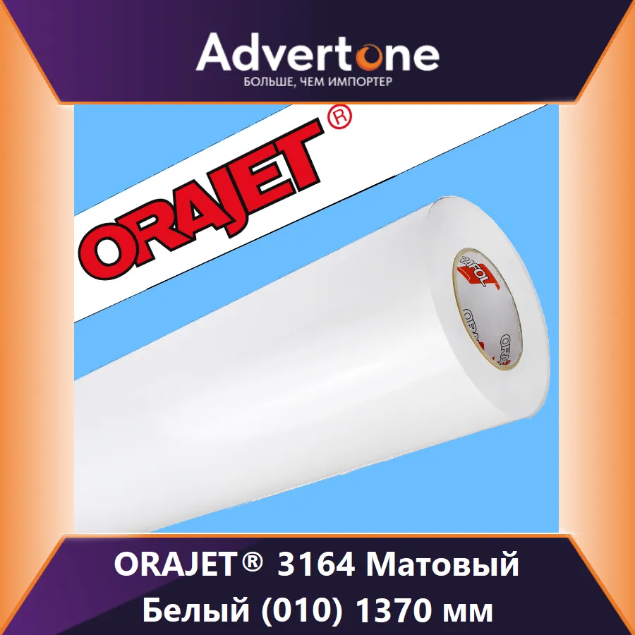 Orajet 3164 010-M/137см