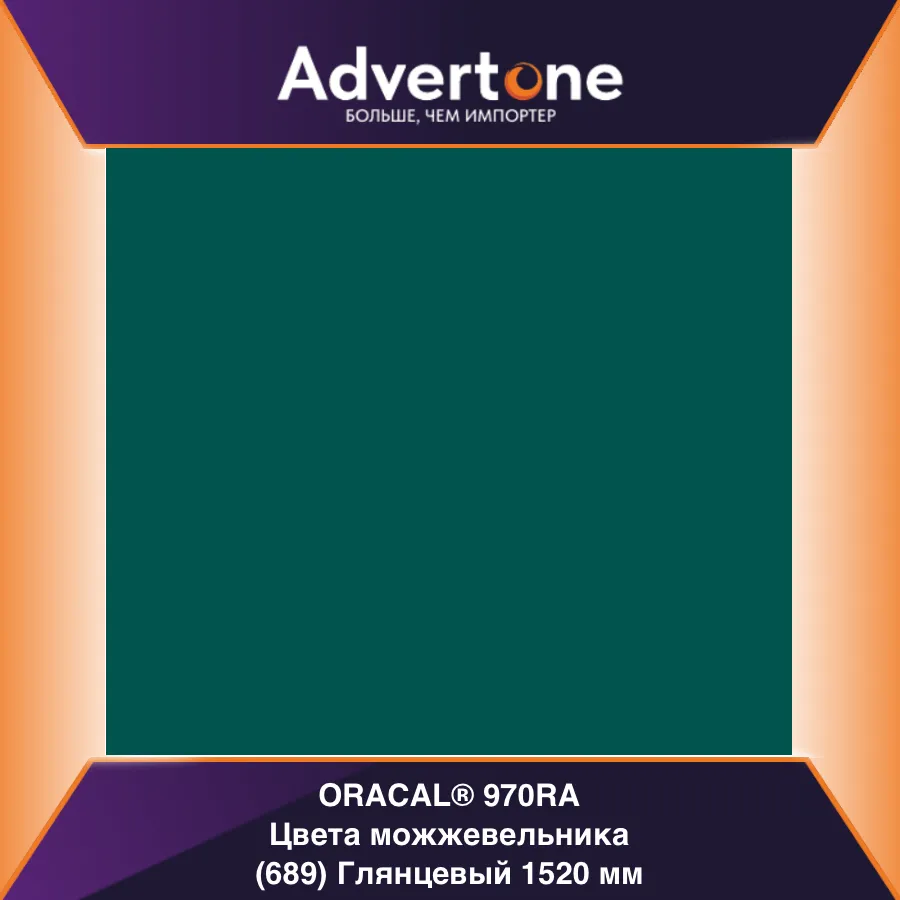 oracal 970 689-gra/152см