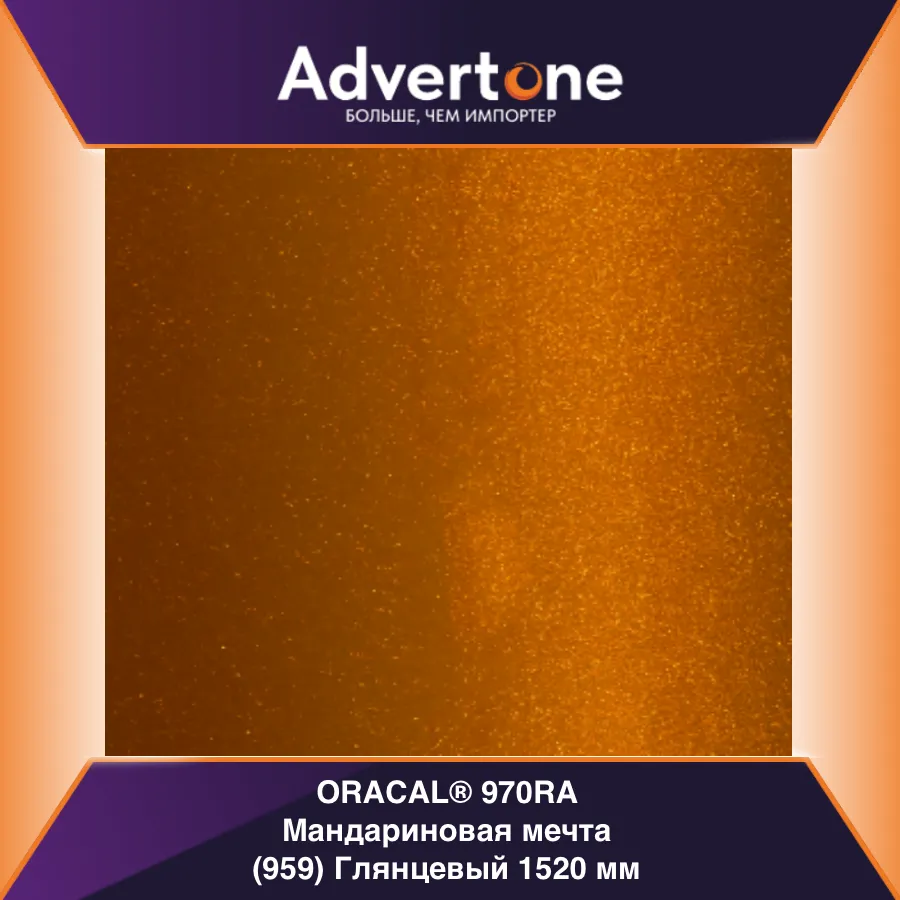 oracal 970 959-gra/152см