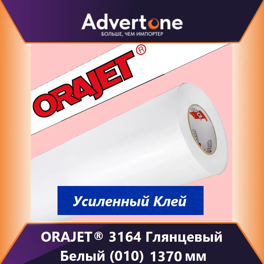 Orajet 3164 010-GHT/137см
