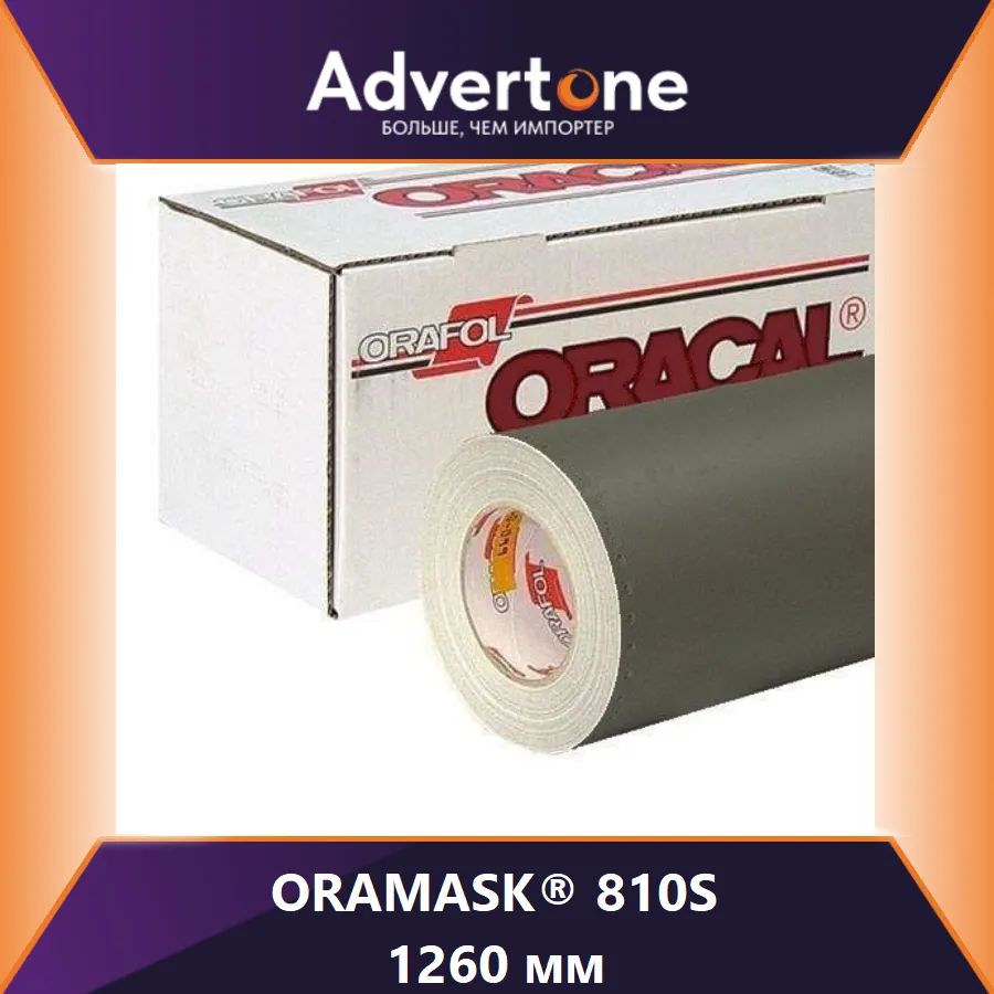 Oramask 810S/126см