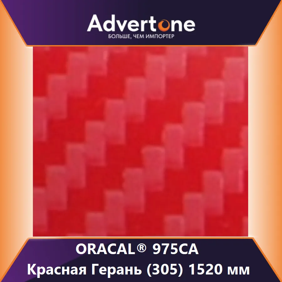 oracal 975 305-carbon/152см