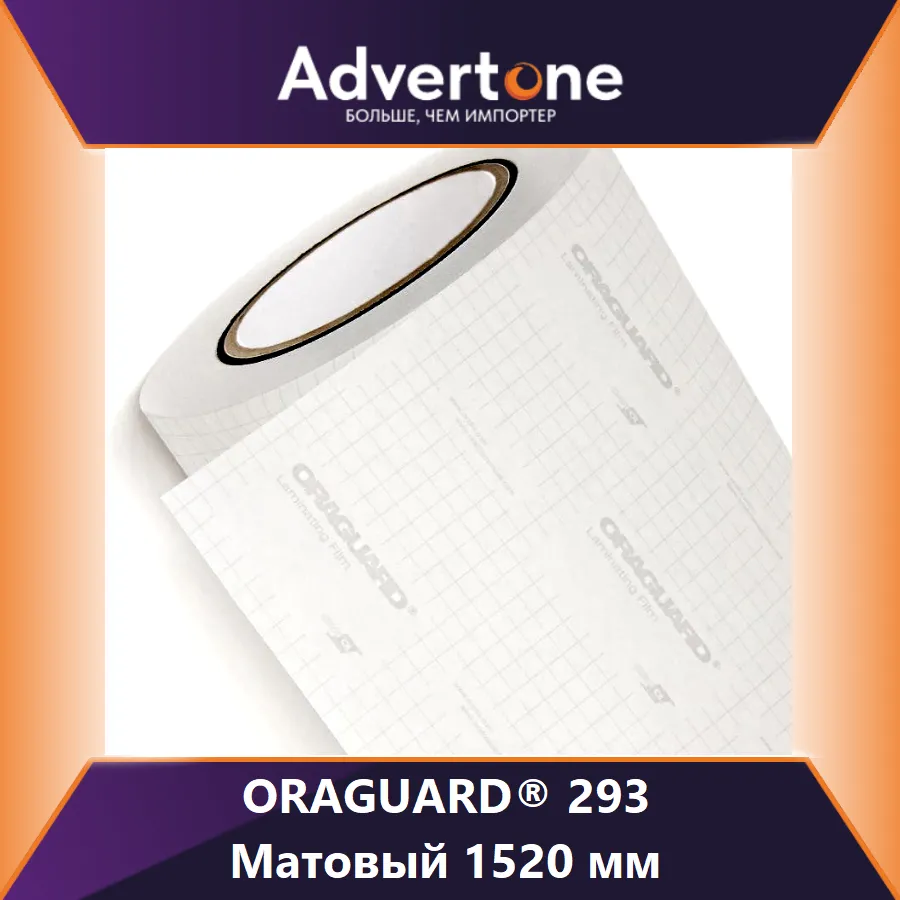 Oraguard 293-M/152см