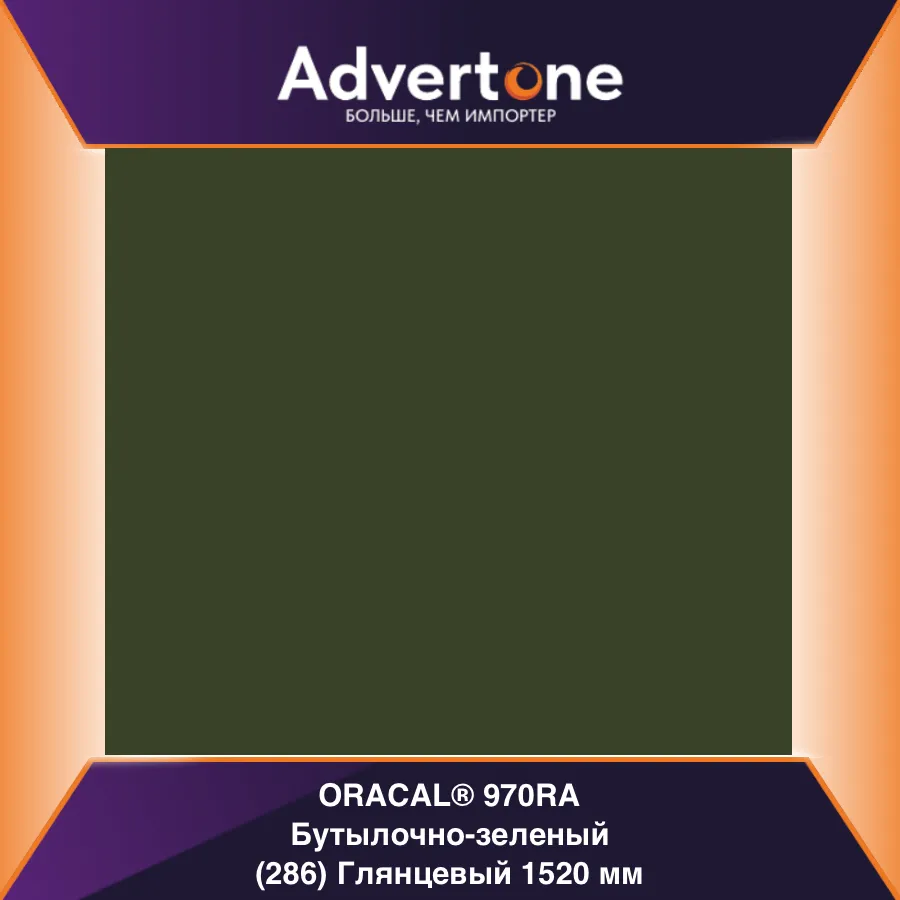 oracal 970 286-gra/152см