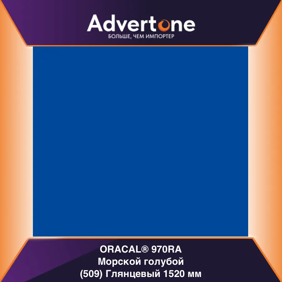 oracal 970 509-gra/152см