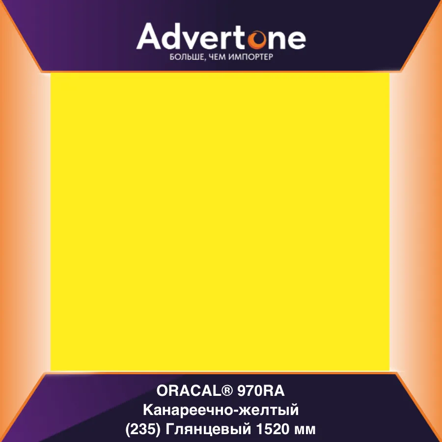 oracal 970 235-gra/152см