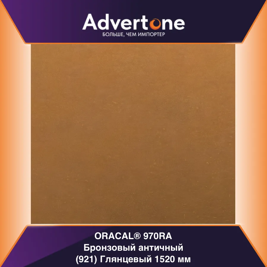 oracal 970 921-gra/152см
