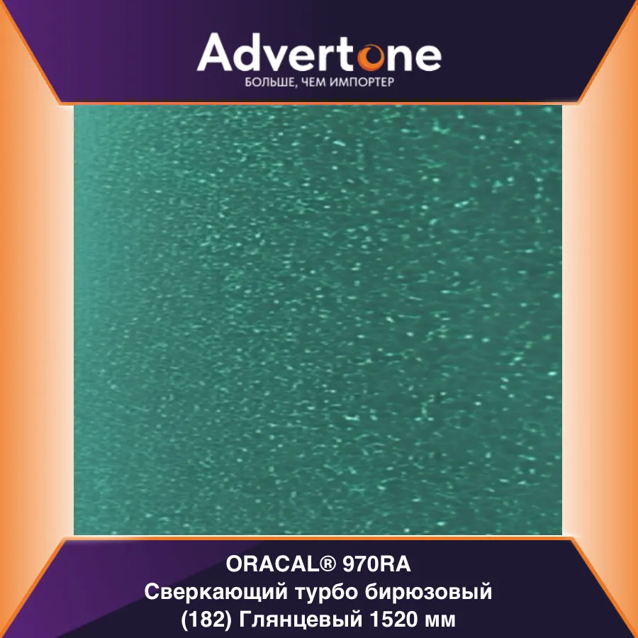 oracal 970 182-gra/152см