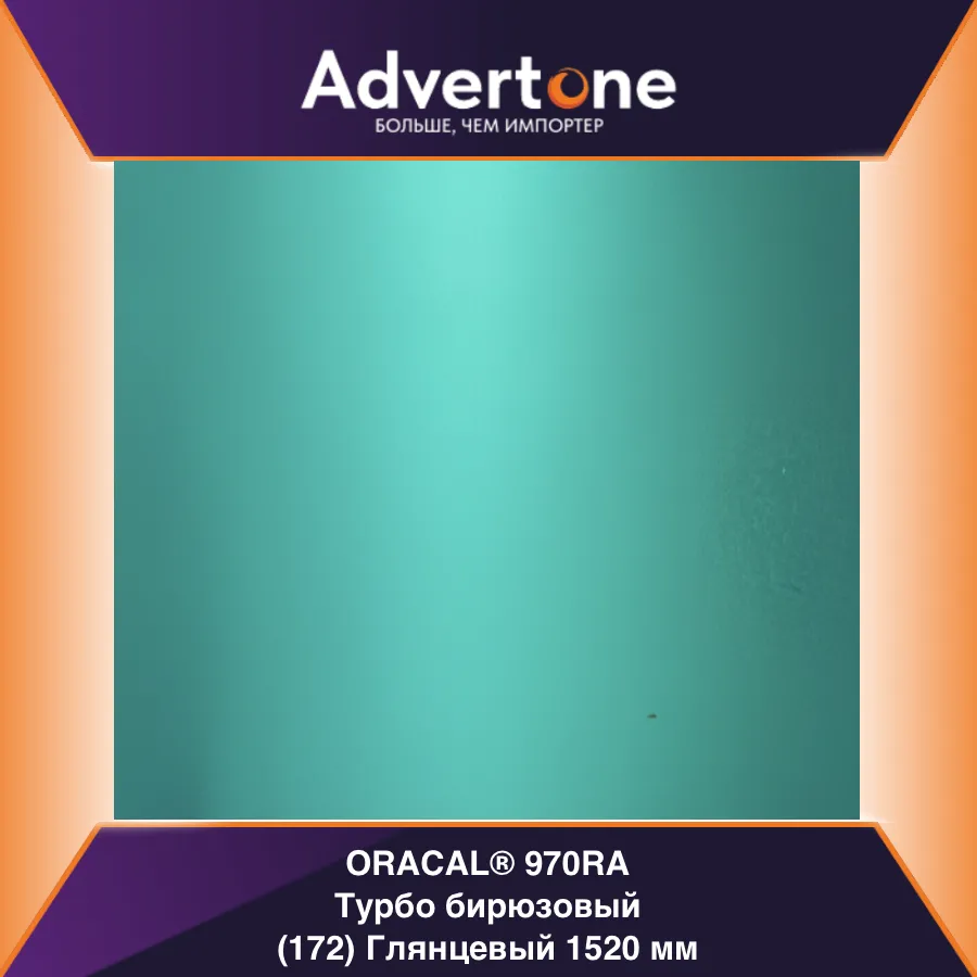 oracal 970 172-gra/152см