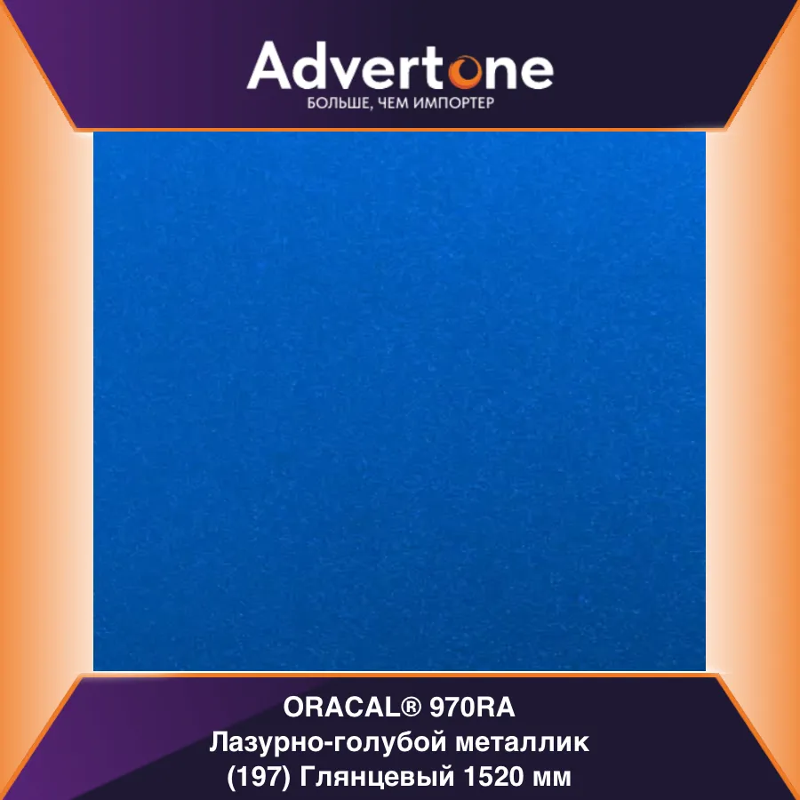 oracal 970 197-gra/152см