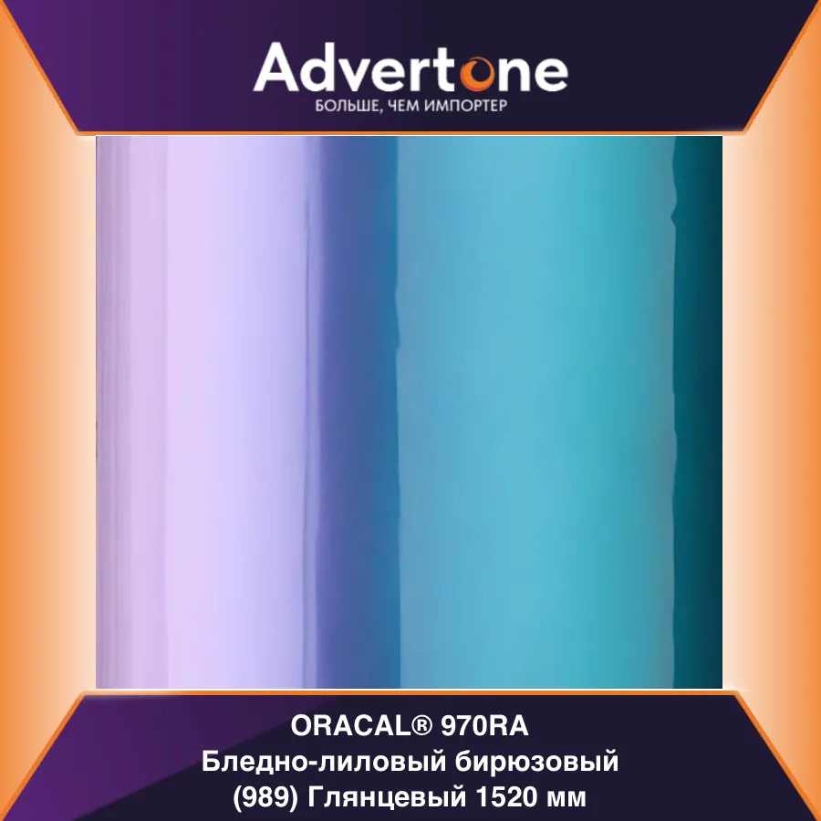 oracal 970 989-gra/152см