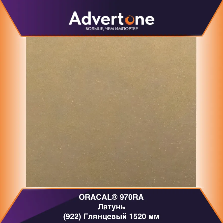 oracal 970 922-gra/152см