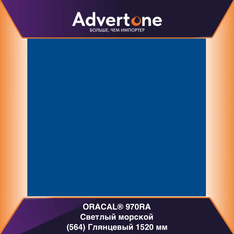 oracal 970 564-gra/152см