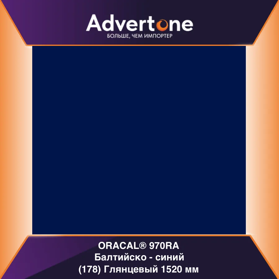 oracal 970 178-gra/152см