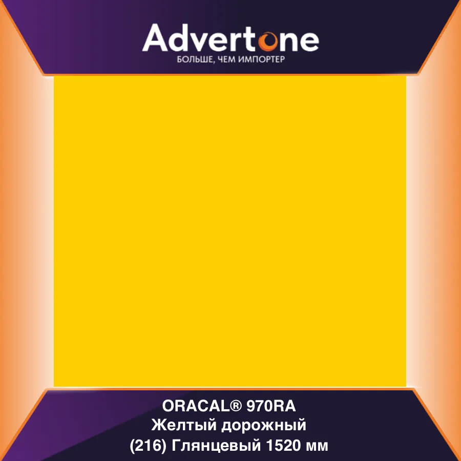 oracal 970 216-gra/152см