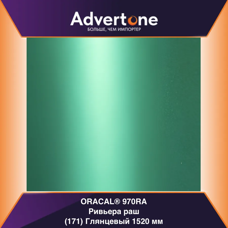oracal 970 171-gra/152см
