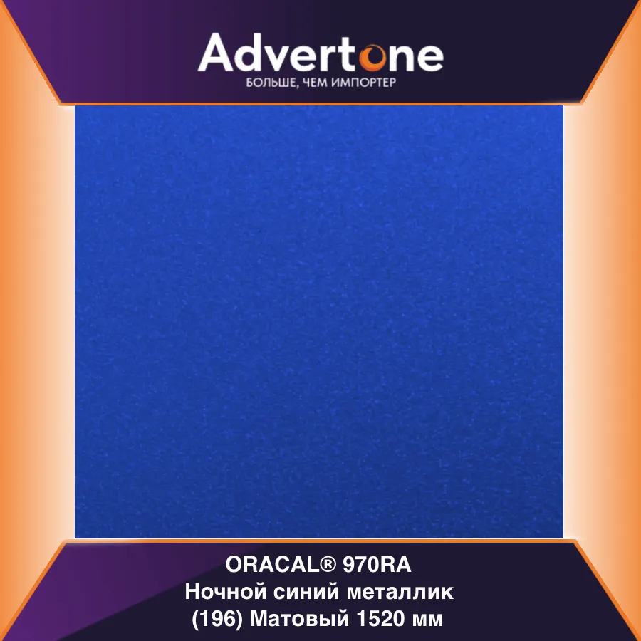 oracal 970 196-mra/152см