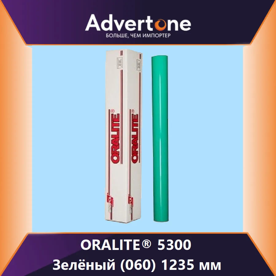 Oralite 5300 060/123,5см