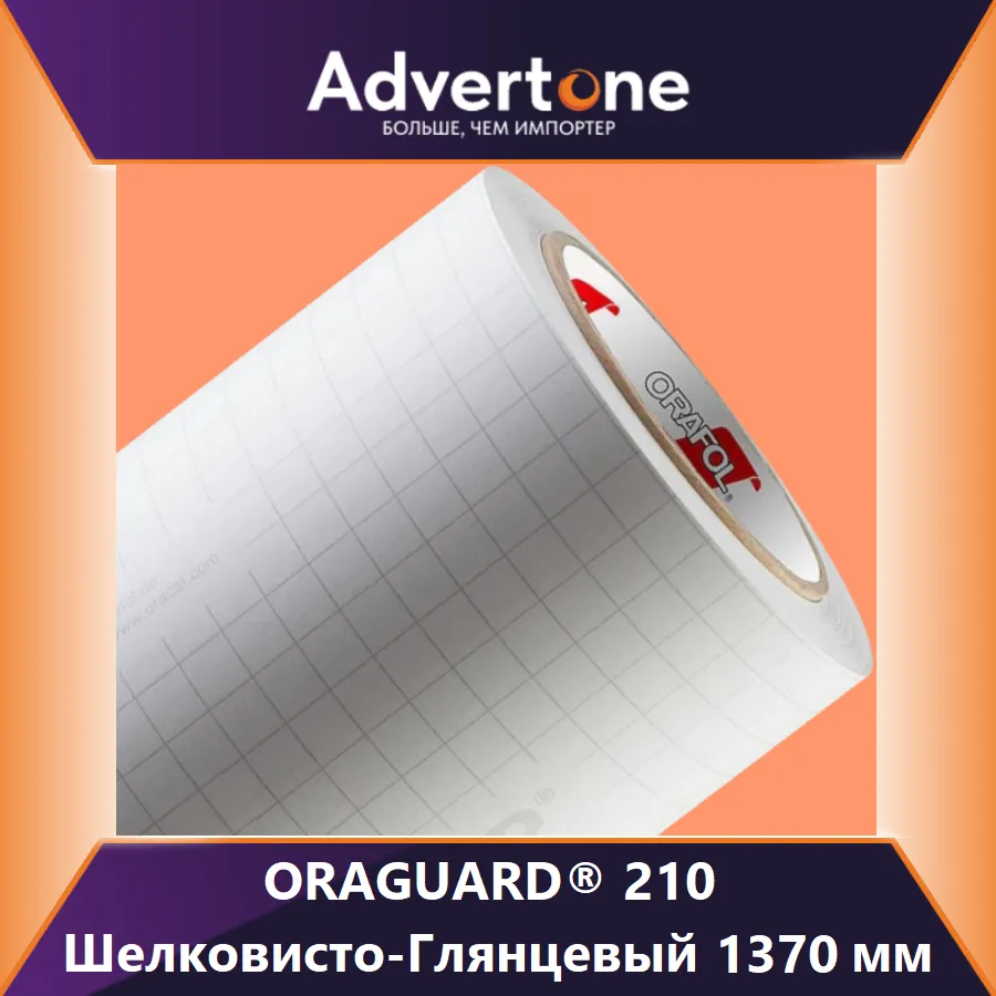 Oraguard 210-SG/137см