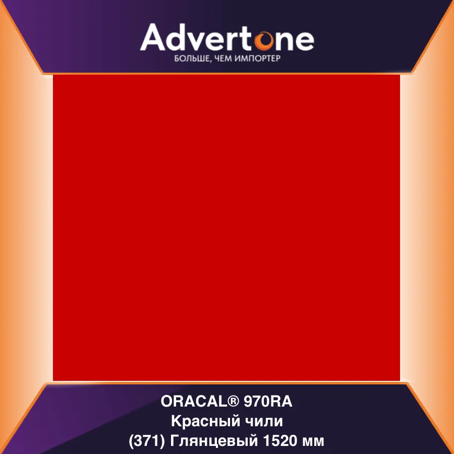 oracal 970 371-gra/152см