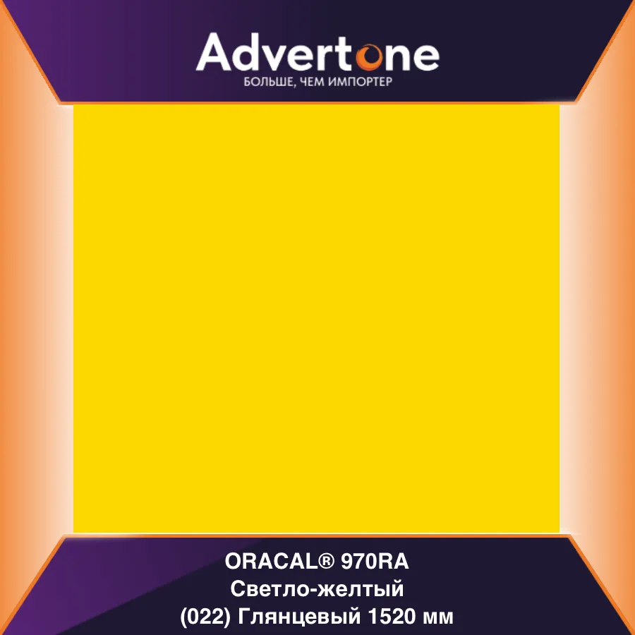 oracal 970 022-gra/152см