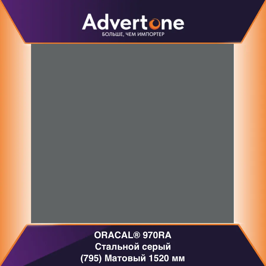 oracal 970 795-mra/152см