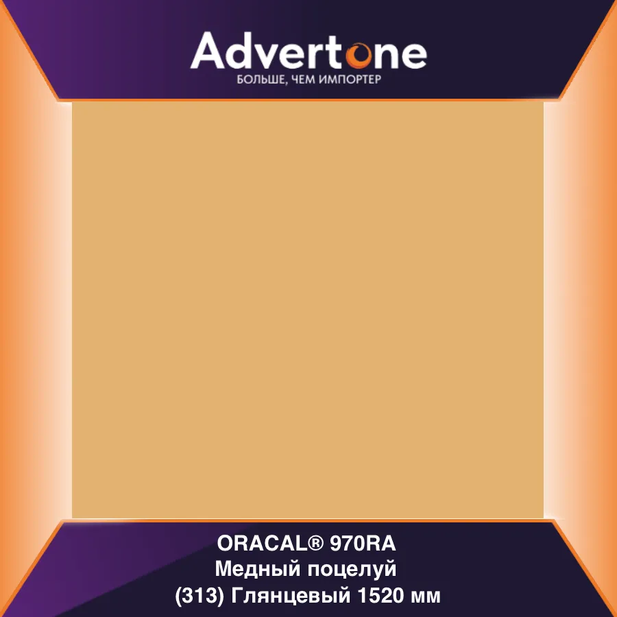 oracal 970 313-gra/152см