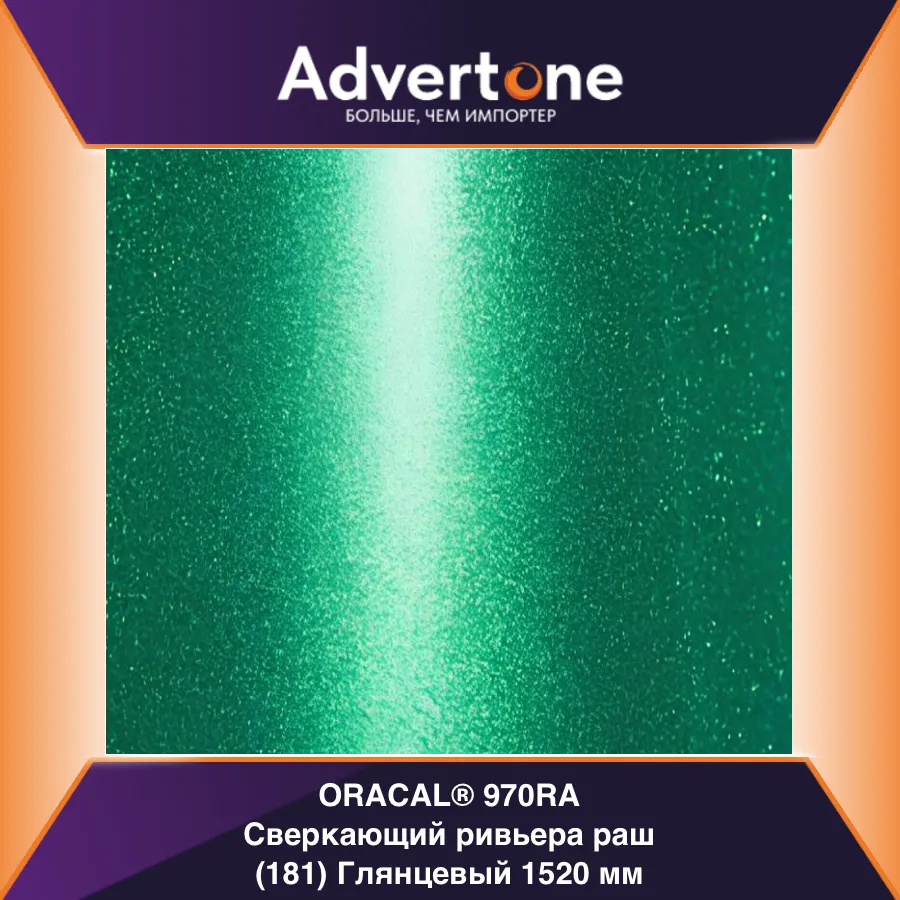 oracal 970 181-gra/152см