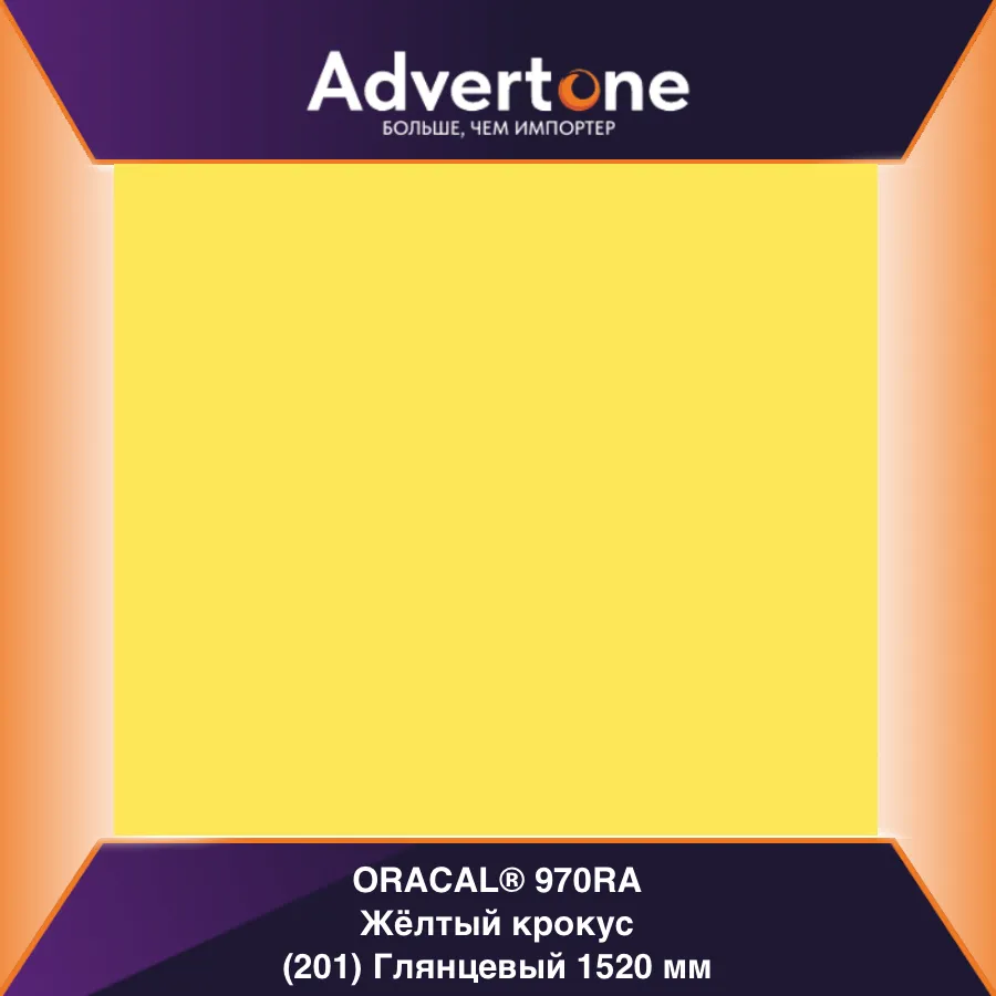 oracal 970 201-gra/152см