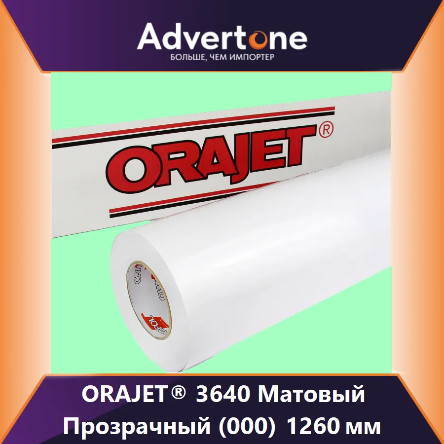 Orajet 3640 000-M/126см