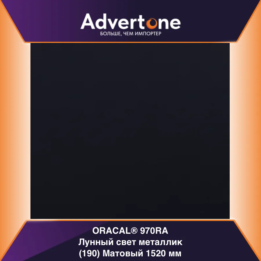 oracal 970 190-mra/152см