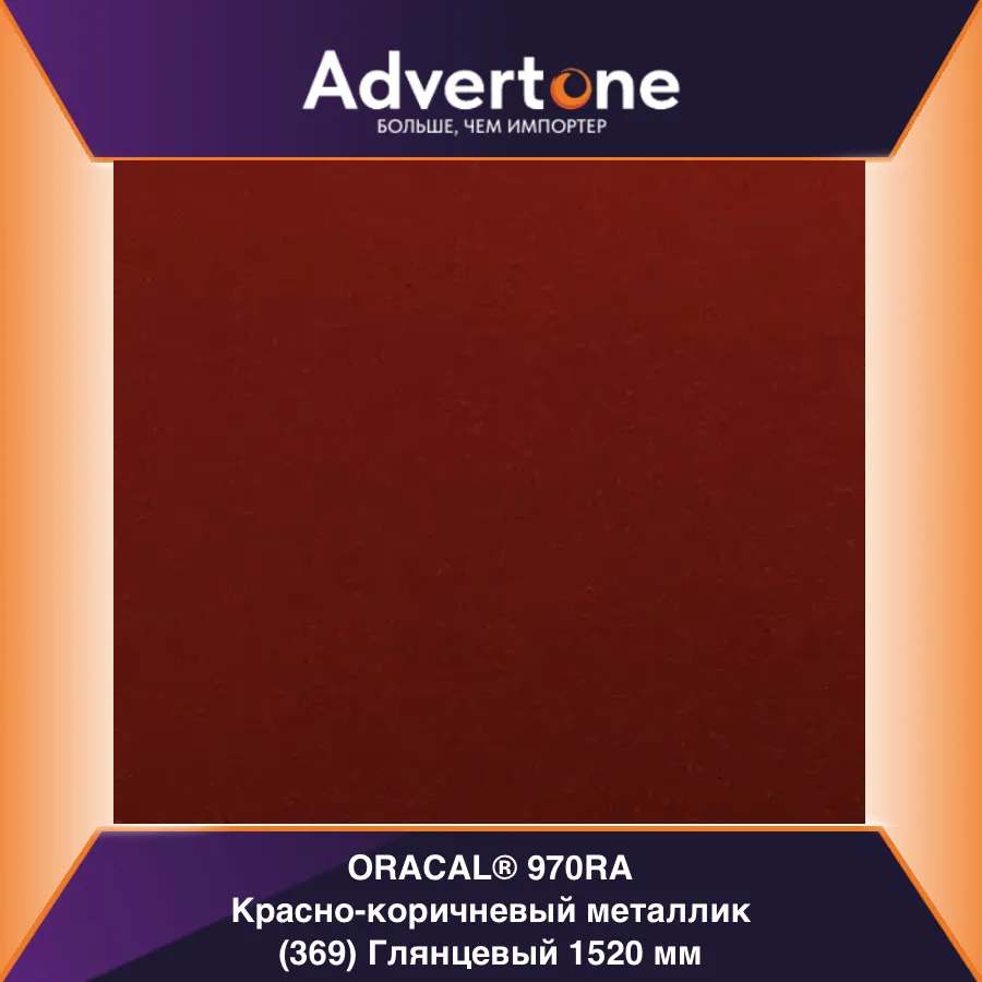 oracal 970 369-gra/152см