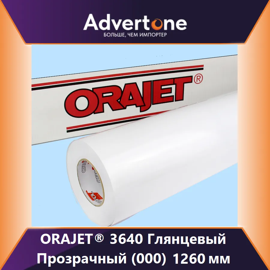 Orajet 3640 000-G/126см