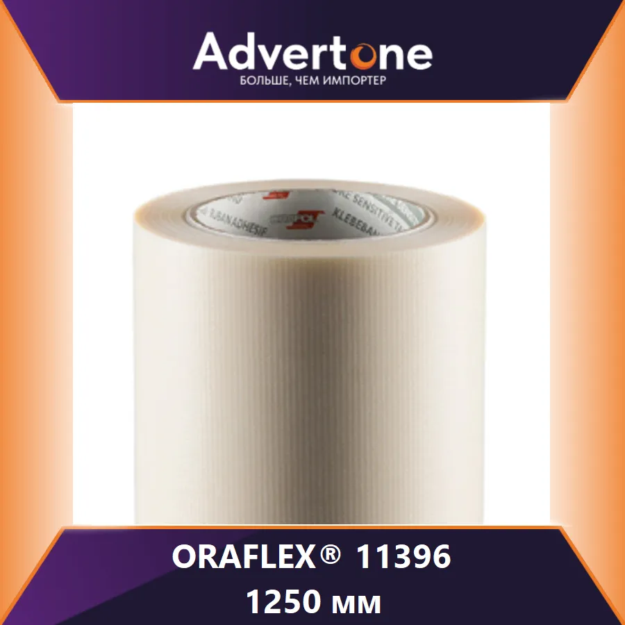 Oraflex 11396/125см
