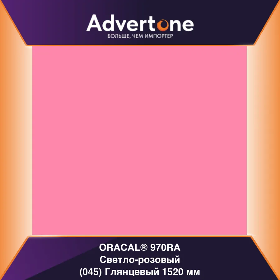 oracal 970 045-gra/152см