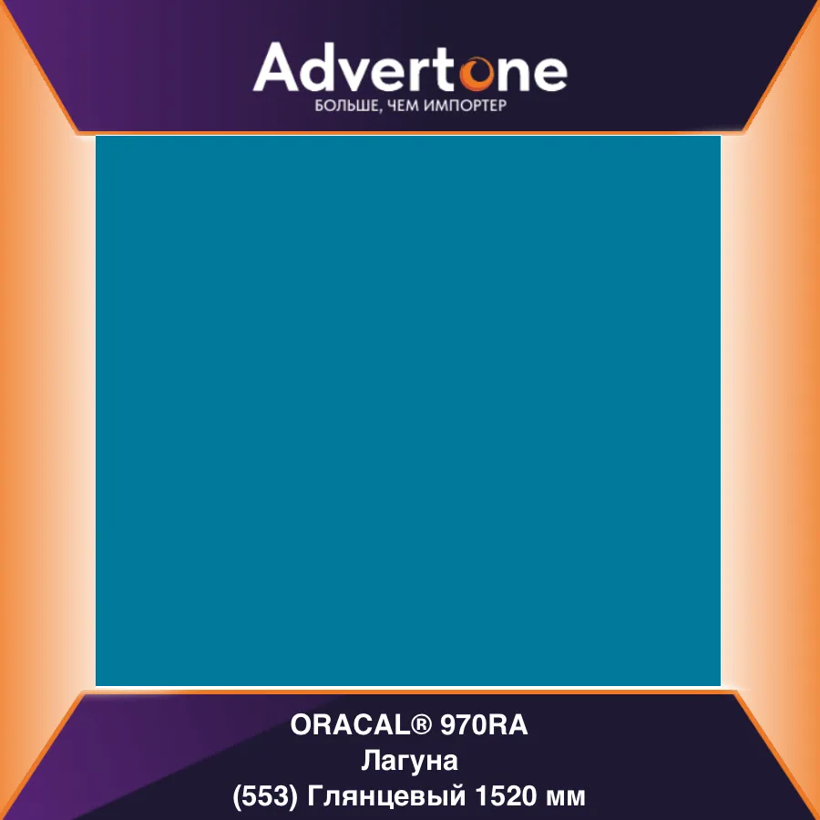 oracal 970 553-gra/152см