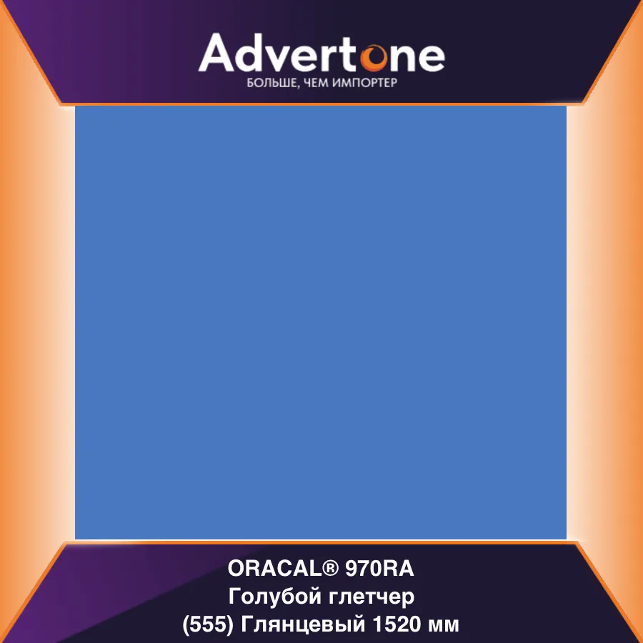 oracal 970 555-gra/152см