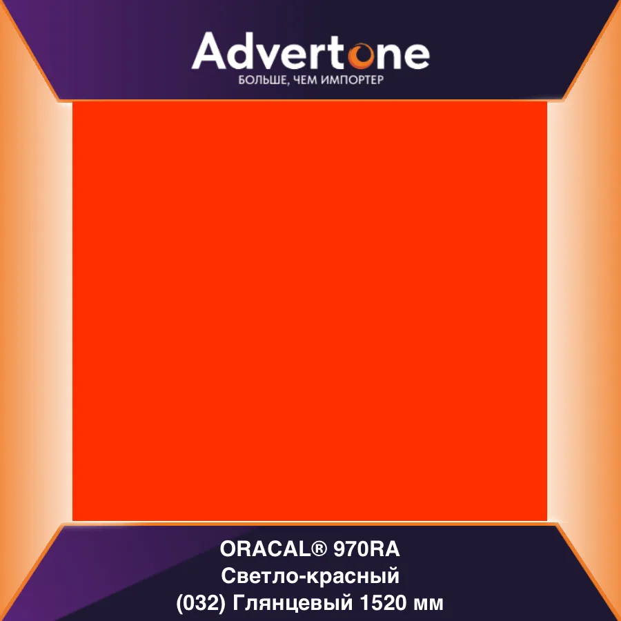 oracal 970 032-gra/152см