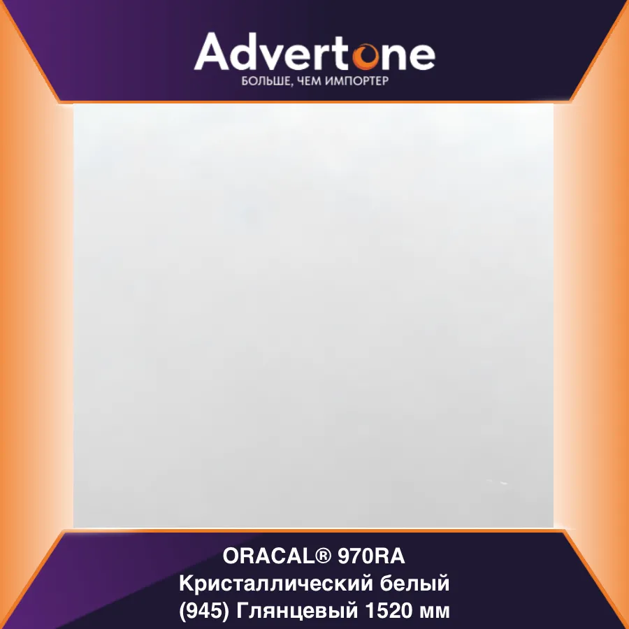 oracal 970 945-gra/152см