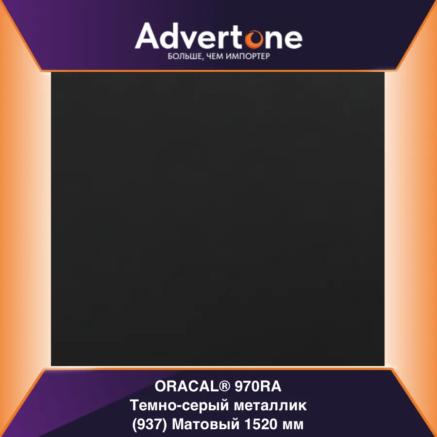 oracal 970 937-mra/152см